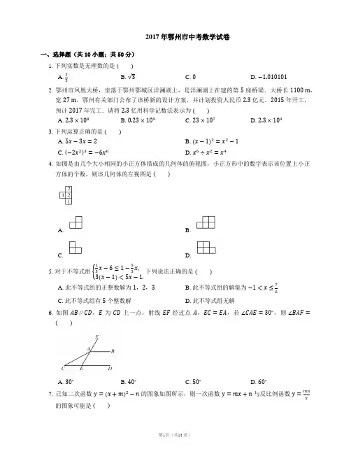 2017年鄂州市中考数学试卷