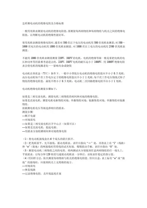 电动机的绝缘电阻测量及合格标准