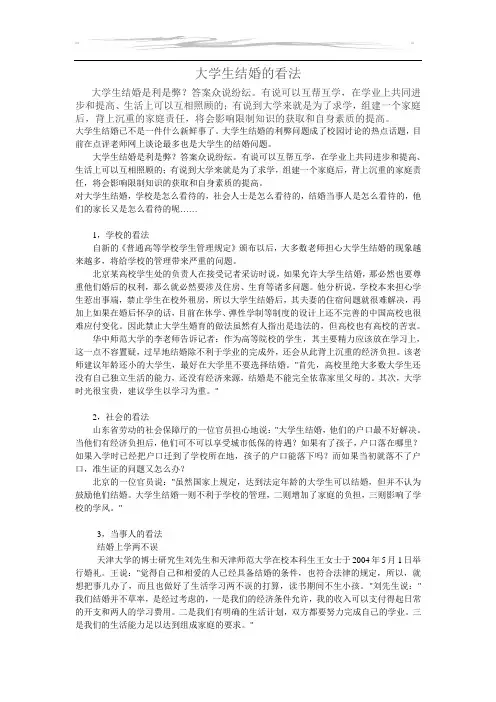 大学生结婚的看法111