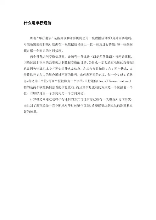 什么是串行通信