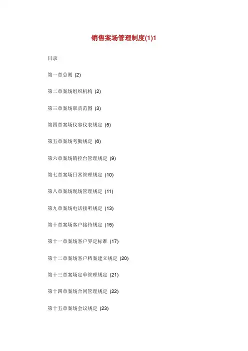 销售案场管理制度.doc