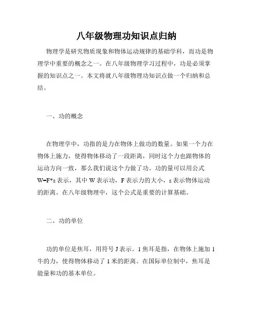 八年级物理功知识点归纳