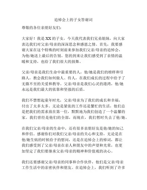 追悼会上的子女答谢词