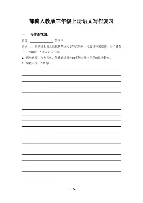部编人教版三年级上册语文写作复习