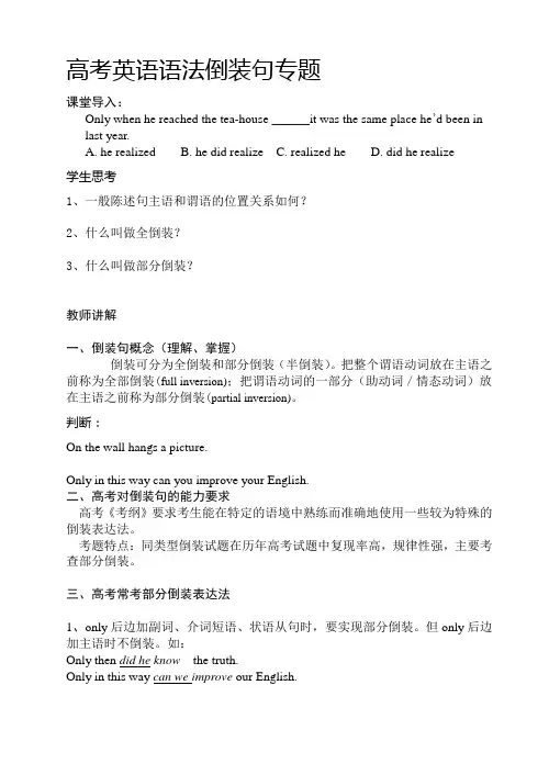 高考英语语法倒装句专题微型课倒装句专题教案