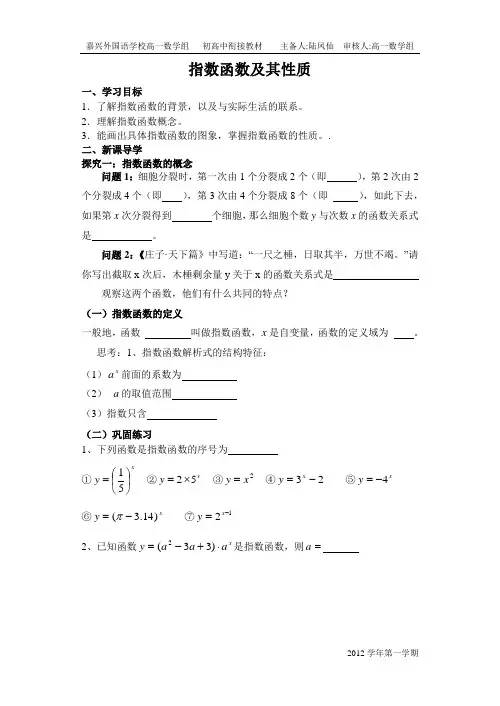 (1).指数函数及其性质