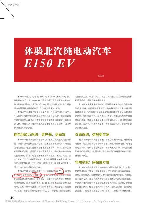 体验北汽纯电动汽车E150EV_张玉良