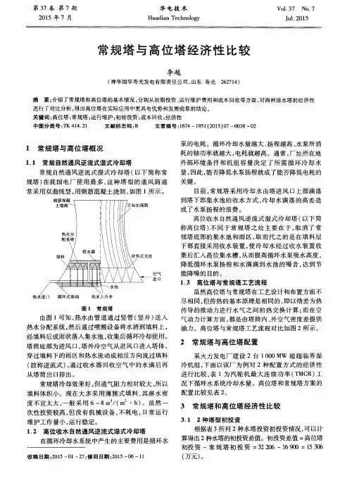 常规塔与高位塔经济性比较