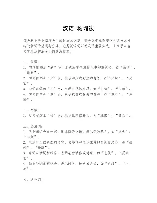 汉语 构词法