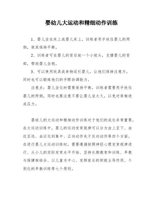 婴幼儿大运动和精细动作训练