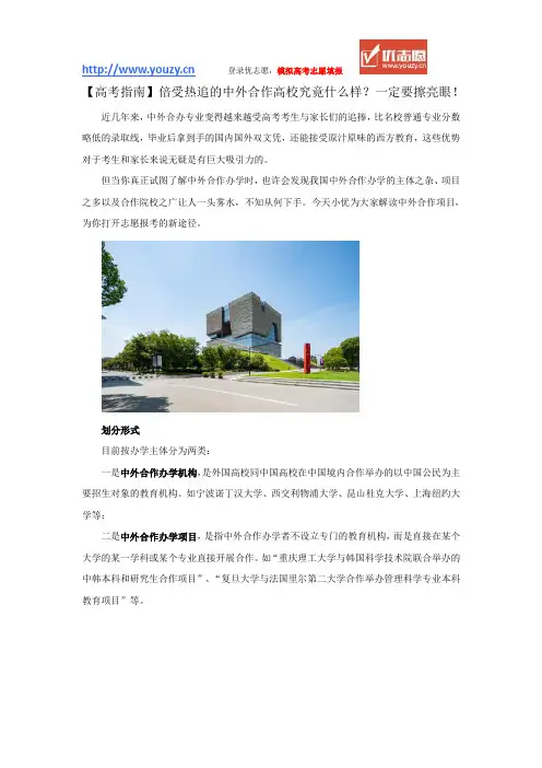 倍受热追的中外合作高校究竟什么样？一定要擦亮眼!