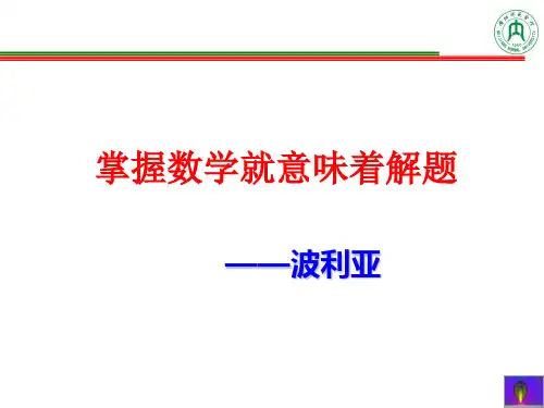 数学问题解决模式