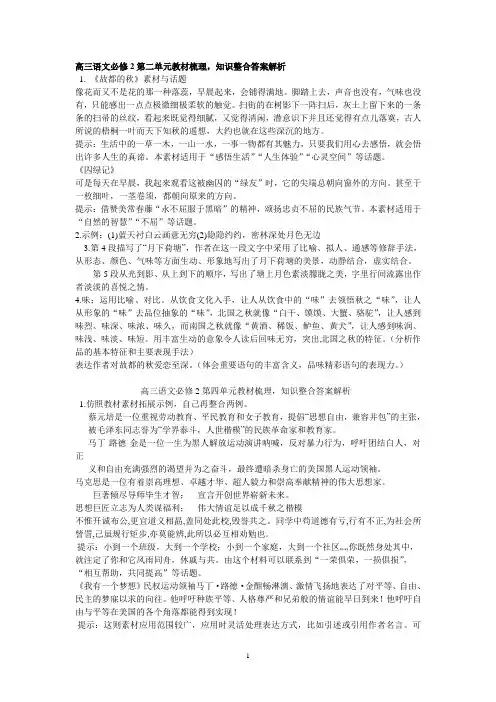 高三语文必修2第二单元教材梳理,知识整合答案解析