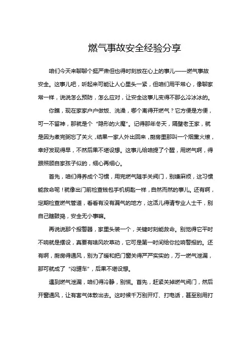 燃气事故安全经验分享