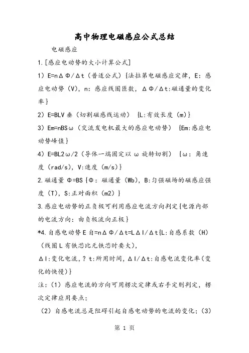 高中物理电磁感应公式总结