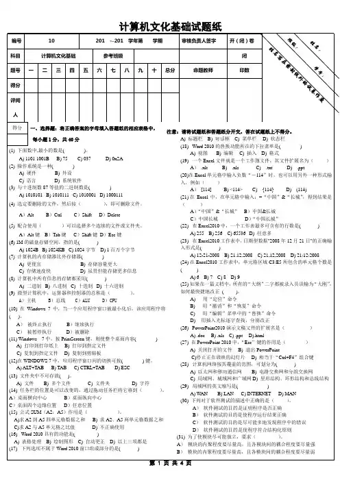 《计算机文化基础(第二版)》试题库-10套附答案