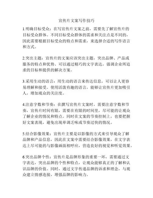 宣传片文案写作技巧