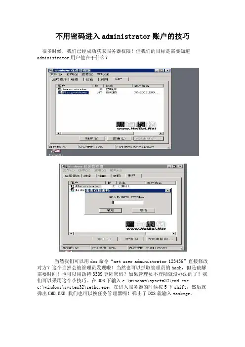 不用密码进入administrator账户的技巧