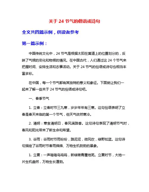 关于24节气的俗语或诗句