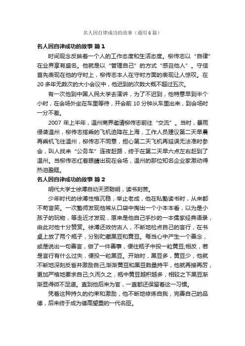 名人因自律成功的故事（通用6篇）