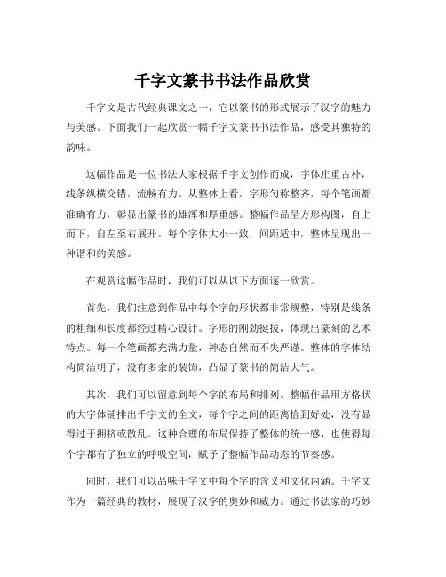 千字文篆书书法作品欣赏