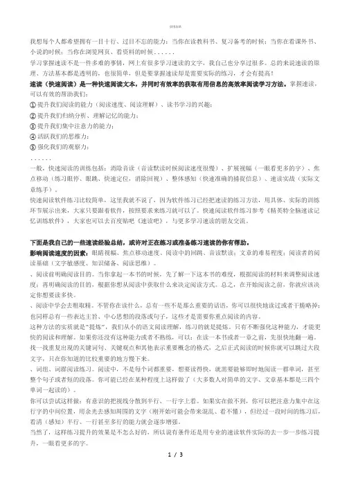 快速阅读学习训练方法总结(总结类)