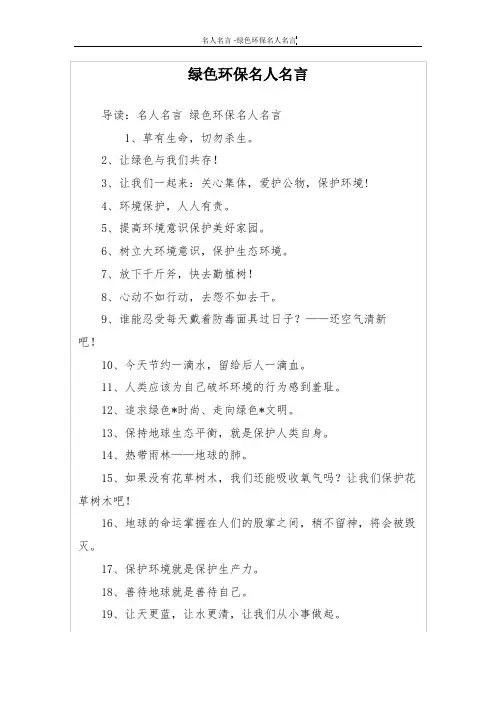绿色环保名人名言