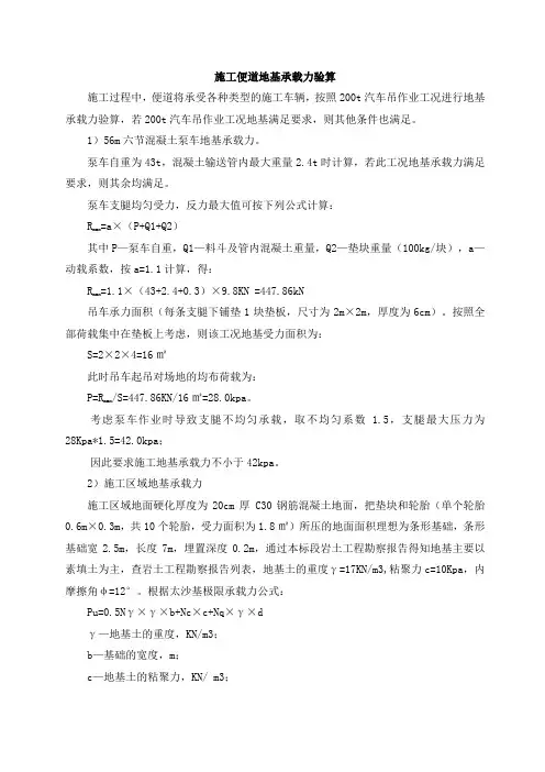 施工便道承载力计算书模板