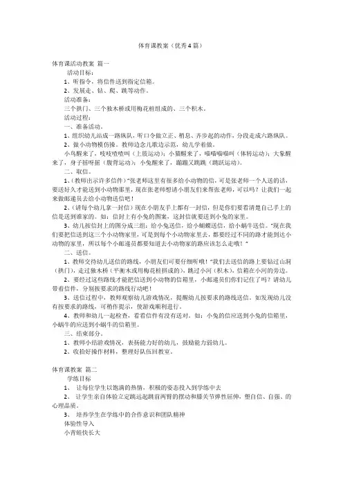 体育课教案(优秀4篇)