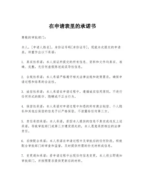 在申请表里的承诺书