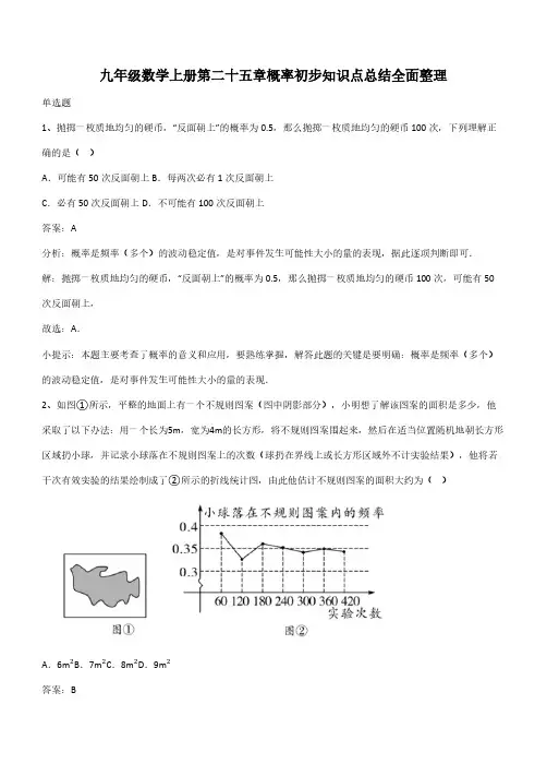九年级数学上册第二十五章概率初步知识点总结全面整理(带答案)