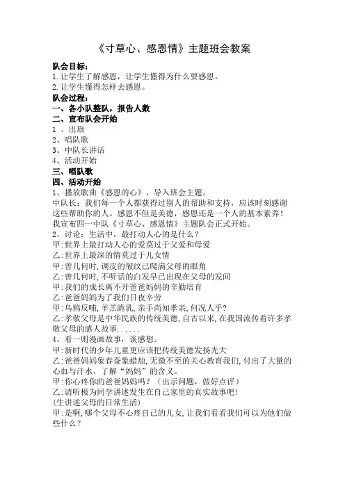 《感恩》少先队活动课教案