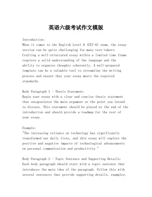 英语六级考试作文模版