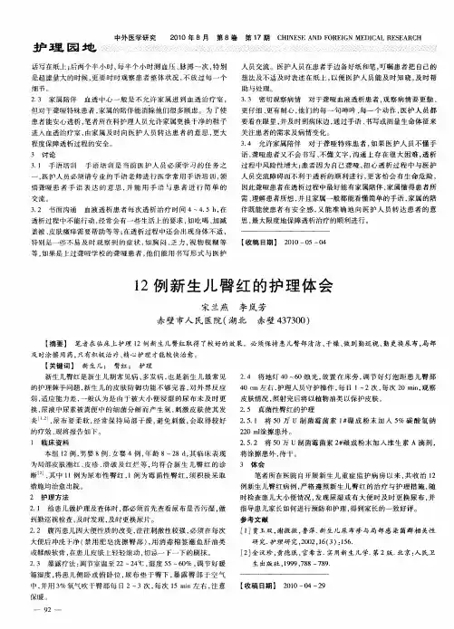 12例新生儿臀红的护理体会