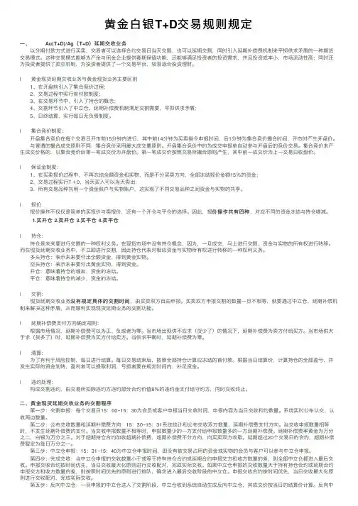 黄金白银T+D交易规则规定