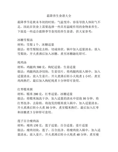 霜降养生食谱大全