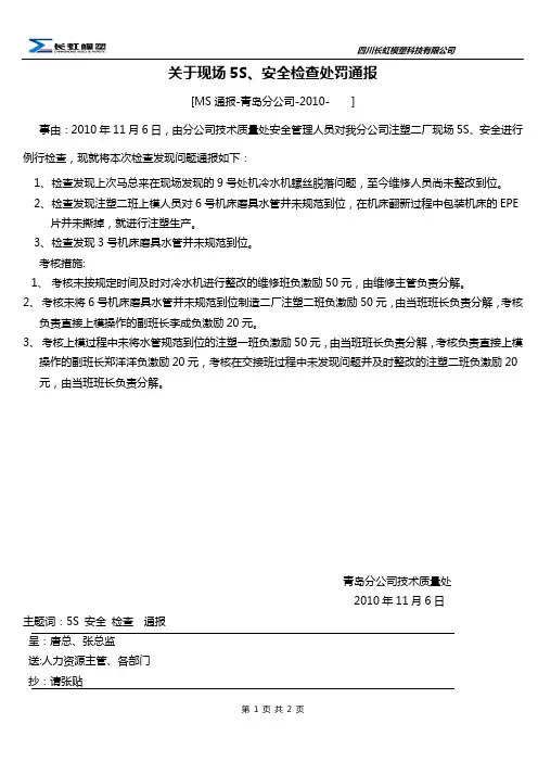 11.06关于5S、安全检查通报