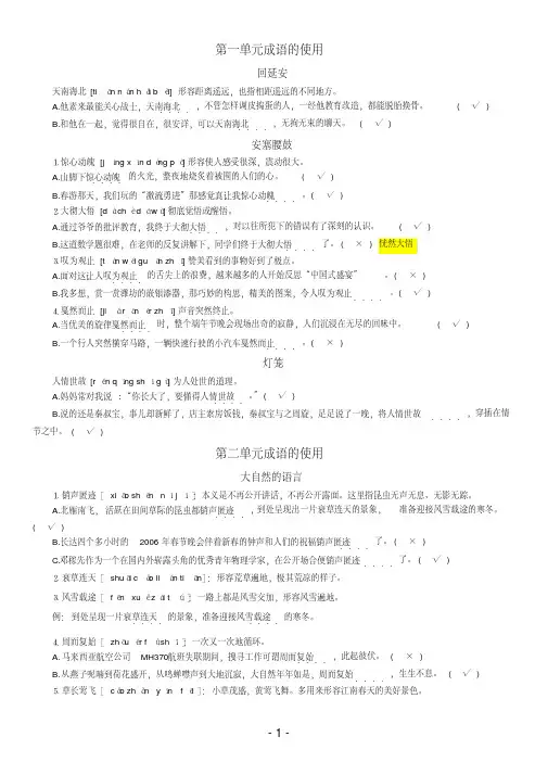 【部编版】八年级下册成语梳理