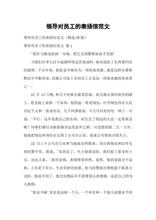 领导对员工的表扬信范文