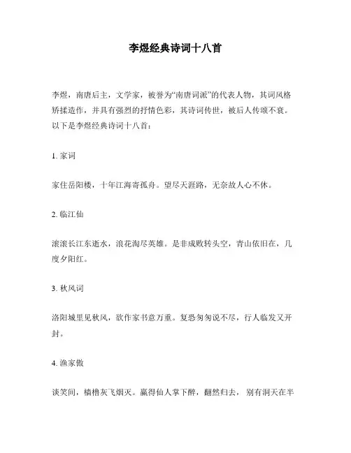 李煜经典诗词十八首