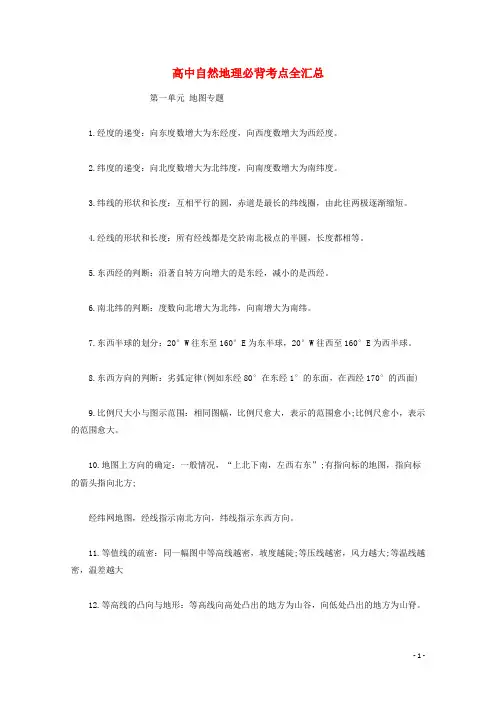 高考地理第一轮复习 必背考点