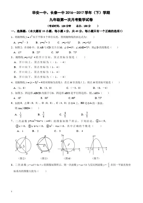 福建省2017届九年级下学期第一次月考(3月联考)数学试卷