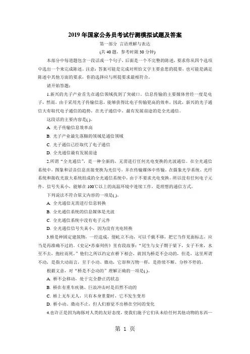 2019年国考行测模拟试题及答案word精品文档34页