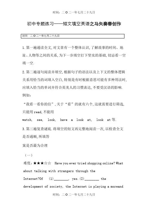 初中英语之短文填空20篇