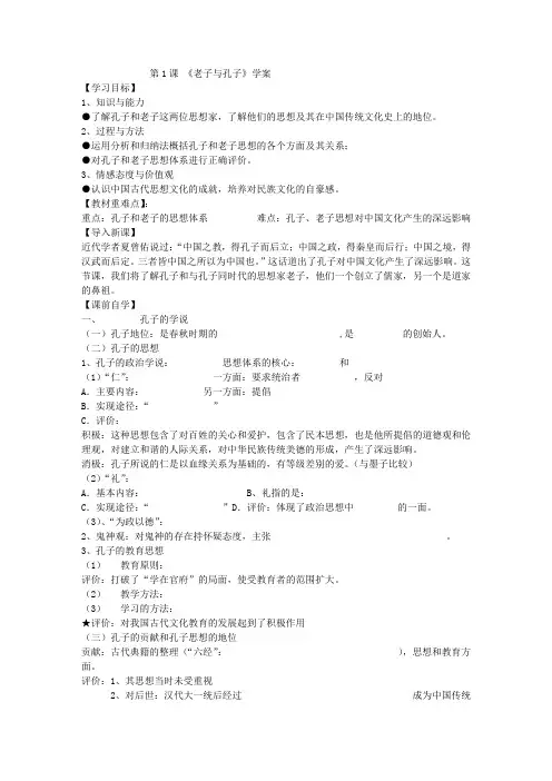 《孔子与老子》学案