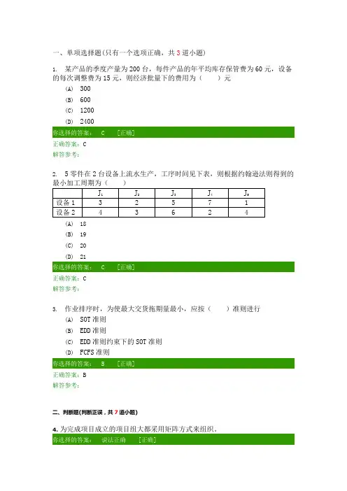 生产管理第三次作业