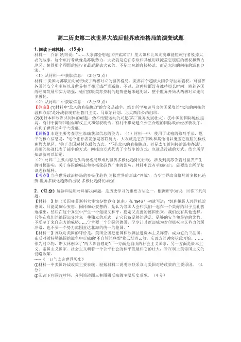 高二历史第二次世界大战后世界政治格局的演变试题
