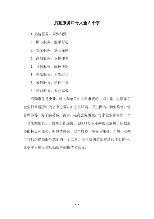 后勤服务口号大全8个字