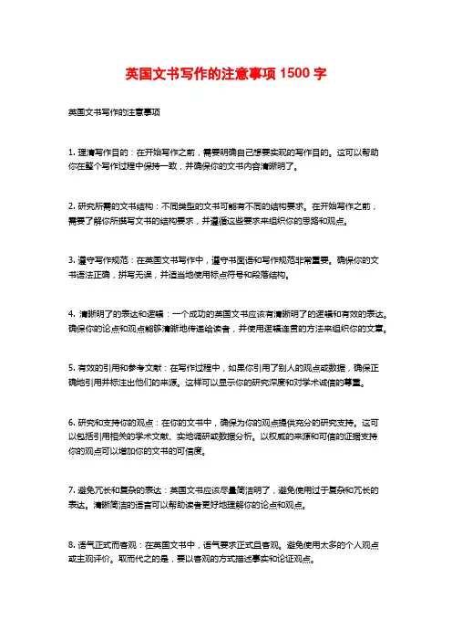 英国文书写作的注意事项