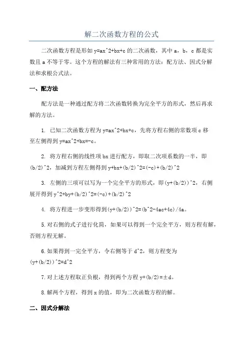 解二次函数方程的公式